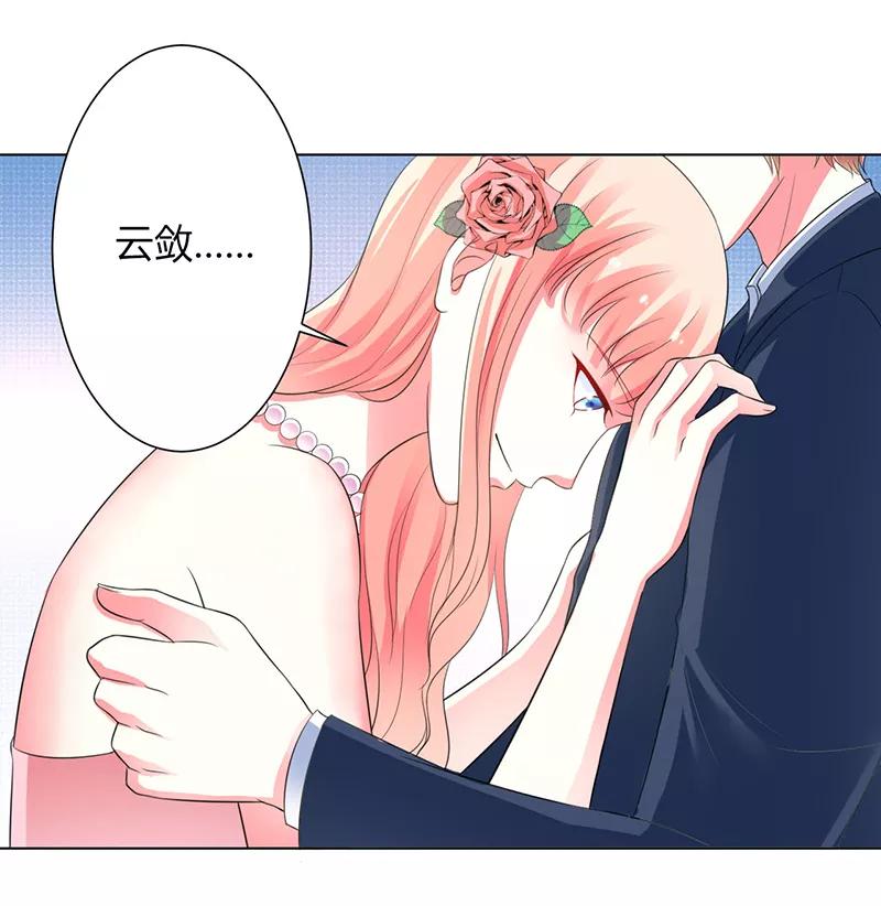 《致命宠妻：总裁纳命来！》第96话 计划开始 第14页