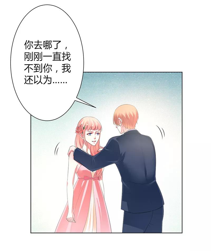 《致命宠妻：总裁纳命来！》第96话 计划开始 第12页