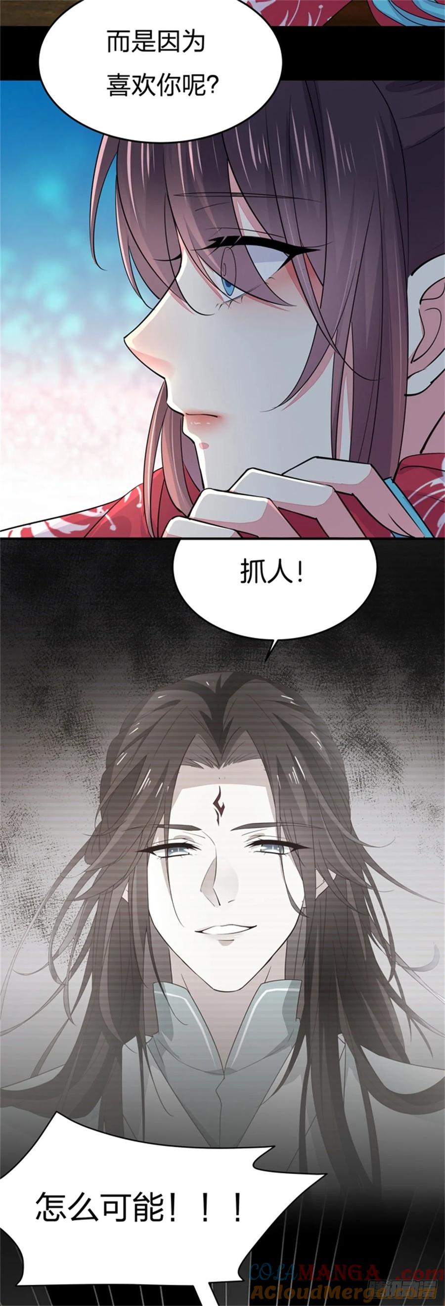 《至尊瞳术师：绝世大小姐》第九十八话 瞳瞳的苦恼 第11页