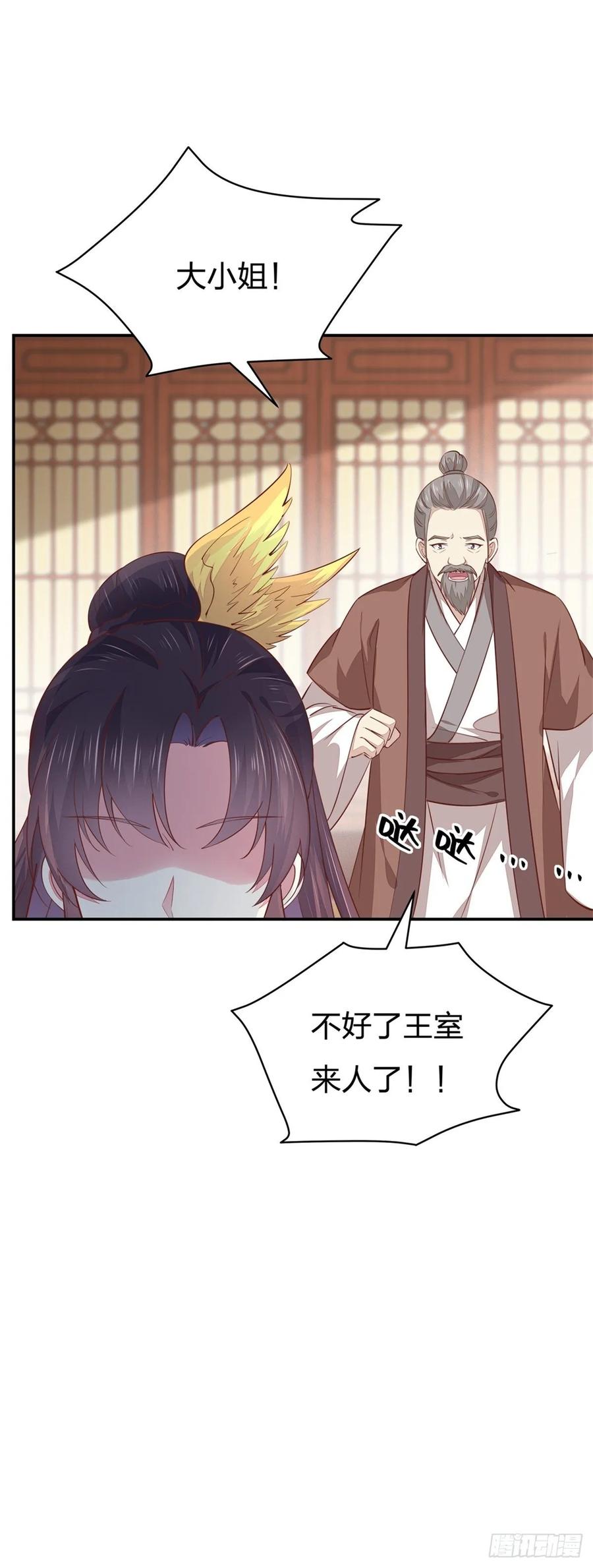 《至尊瞳术师：绝世大小姐》第九十八话 瞳瞳的苦恼 第28页