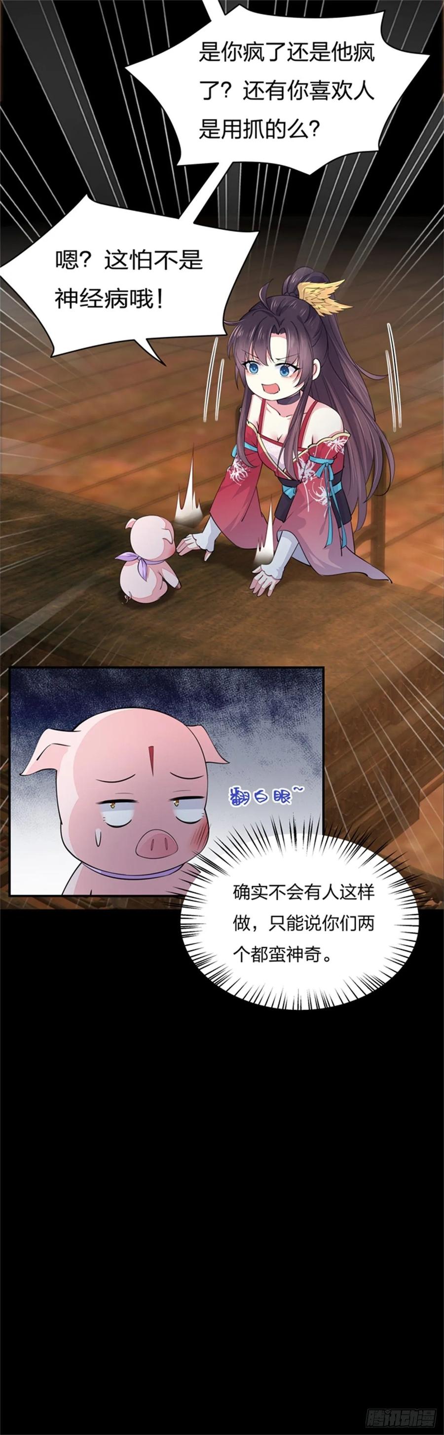 《至尊瞳术师：绝世大小姐》第九十八话 瞳瞳的苦恼 第12页