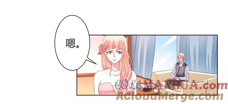 《致命宠妻：总裁纳命来！》第96话 计划开始 第7页