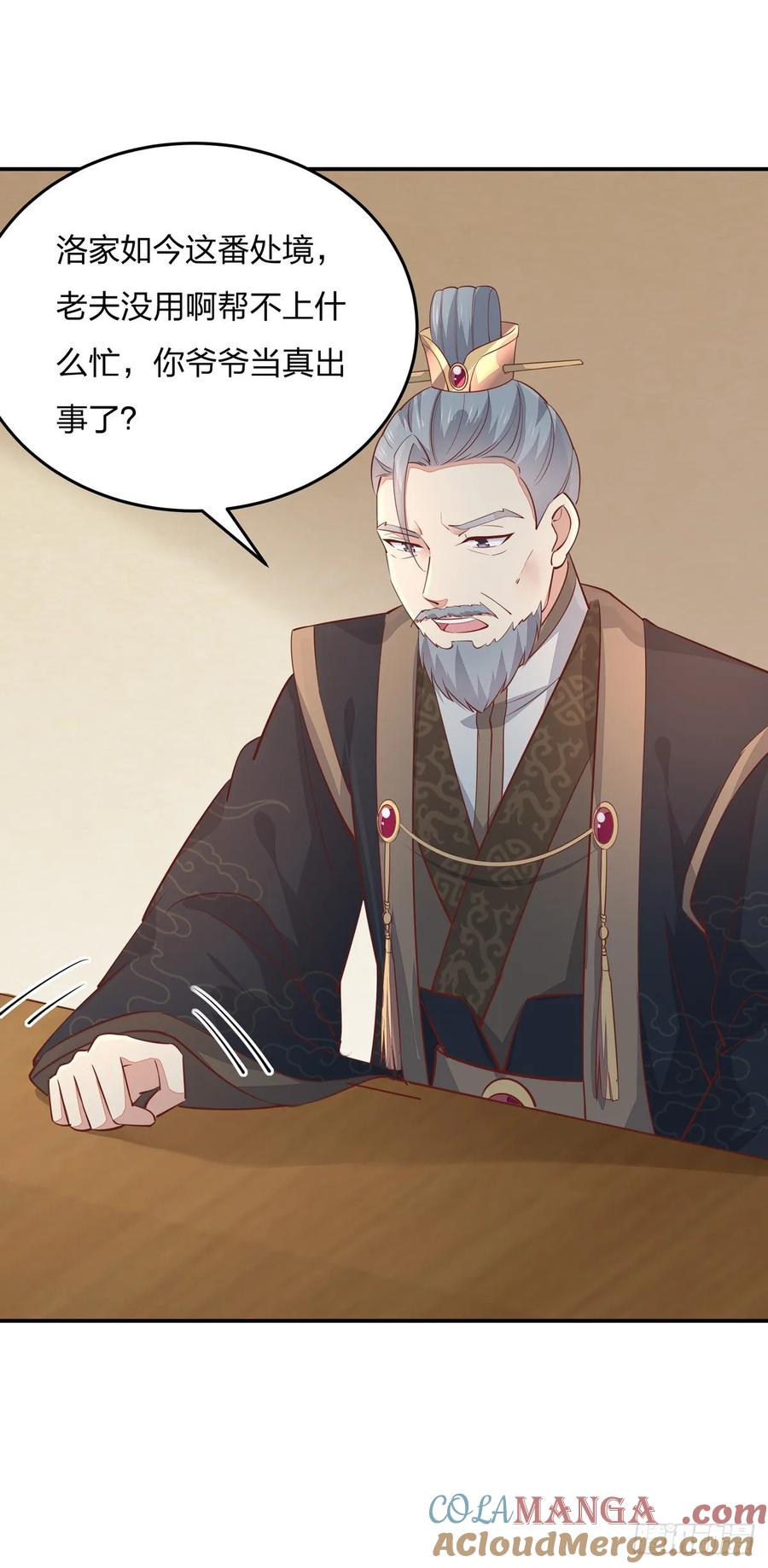 《至尊瞳术师：绝世大小姐》第九十八话 瞳瞳的苦恼 第23页