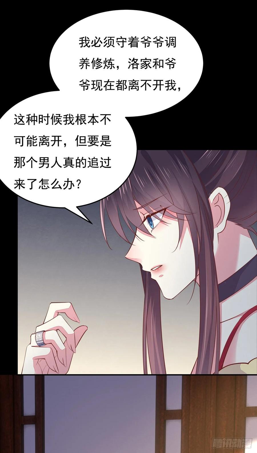 《至尊瞳术师：绝世大小姐》第九十八话 瞳瞳的苦恼 第6页