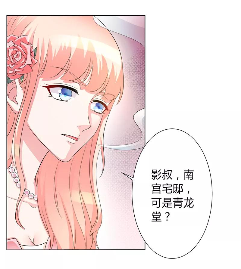 《致命宠妻：总裁纳命来！》第96话 计划开始 第2页