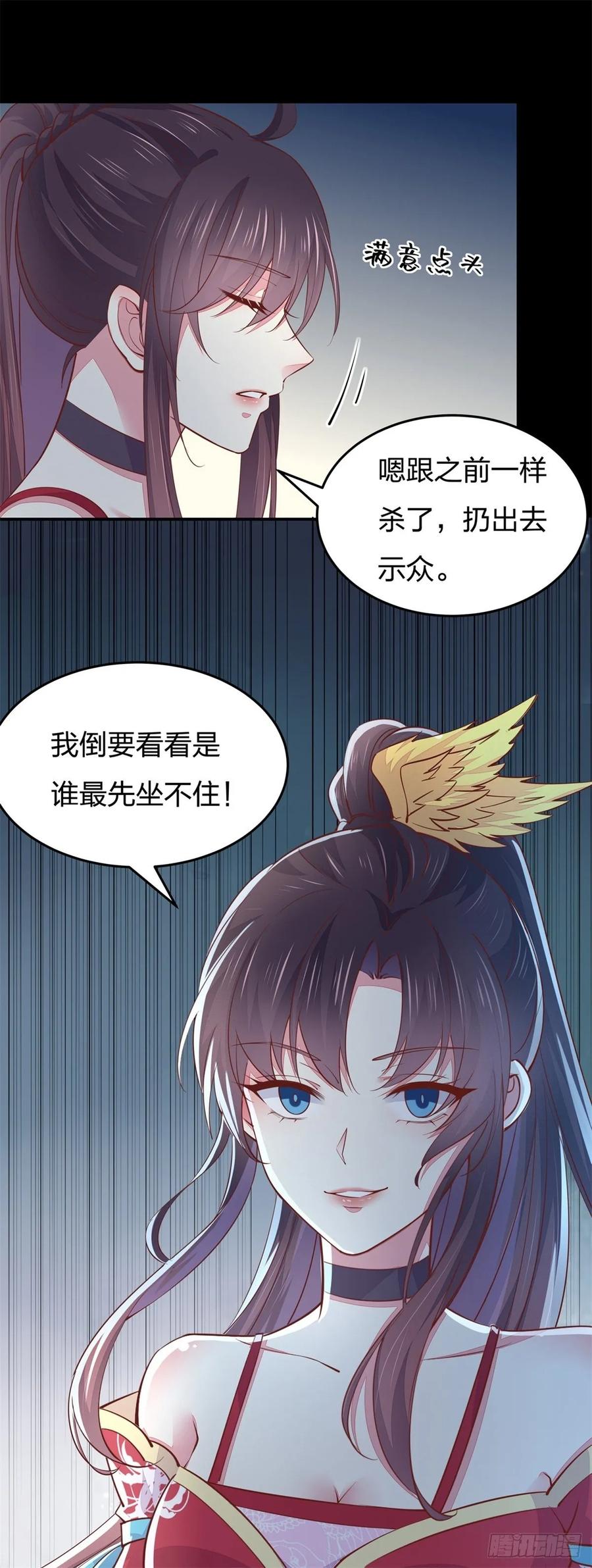 《至尊瞳术师：绝世大小姐》第九十八话 瞳瞳的苦恼 第16页