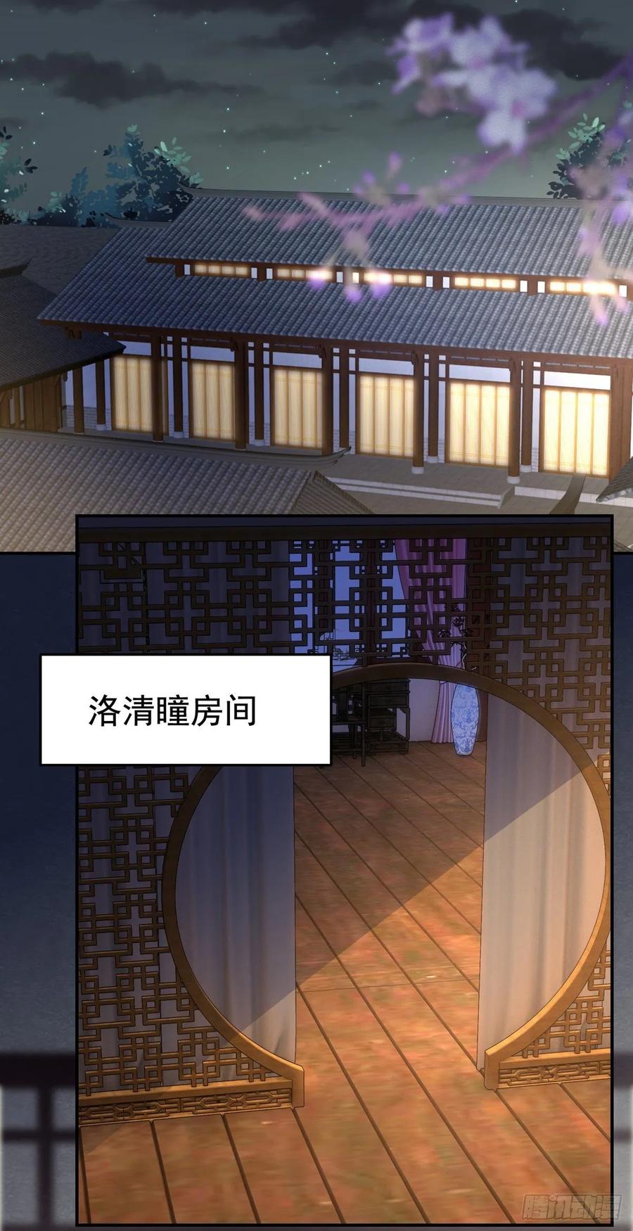 《至尊瞳术师：绝世大小姐》第九十八话 瞳瞳的苦恼 第4页