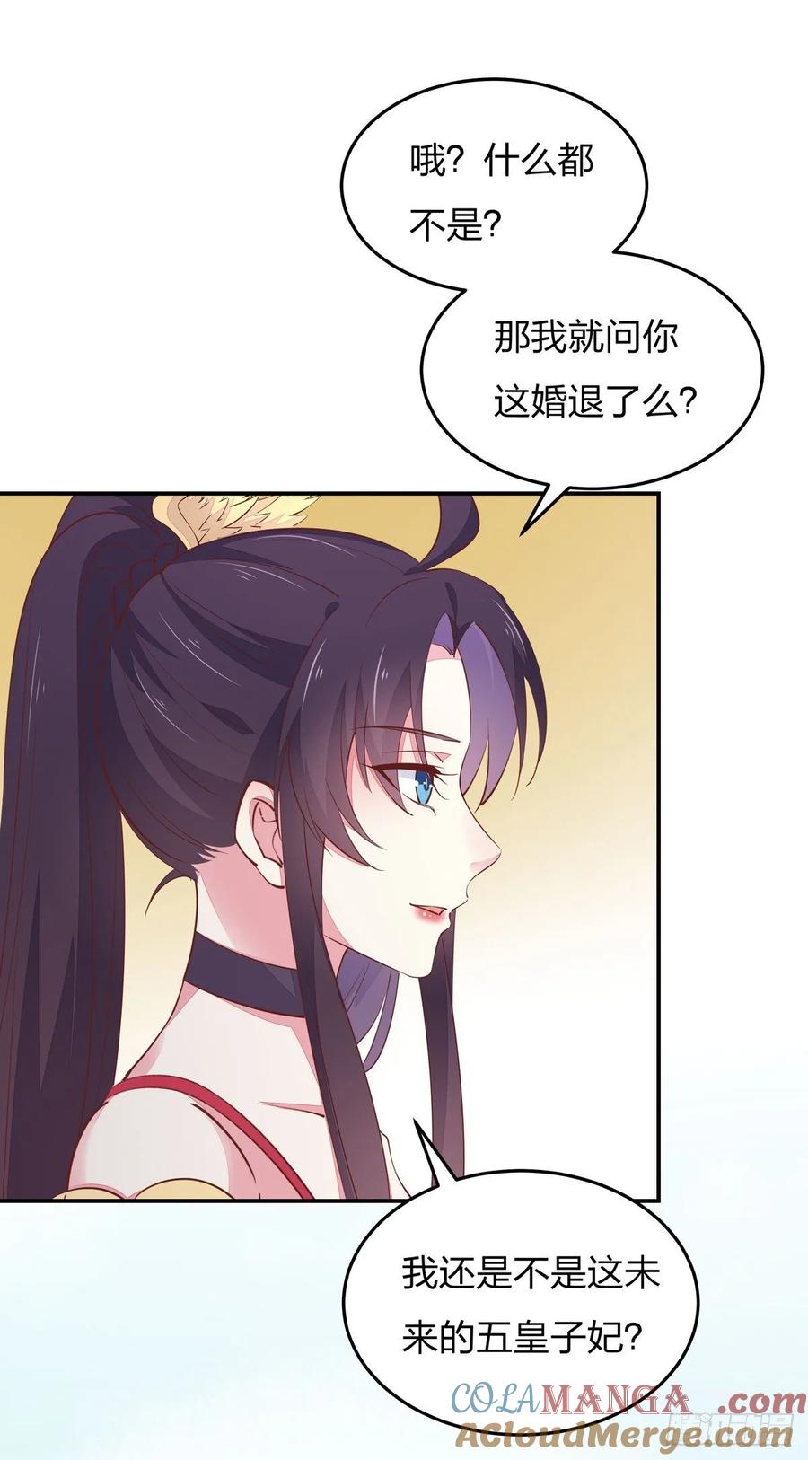 《至尊瞳术师：绝世大小姐》第九十九话 猪猪大本营 第19页
