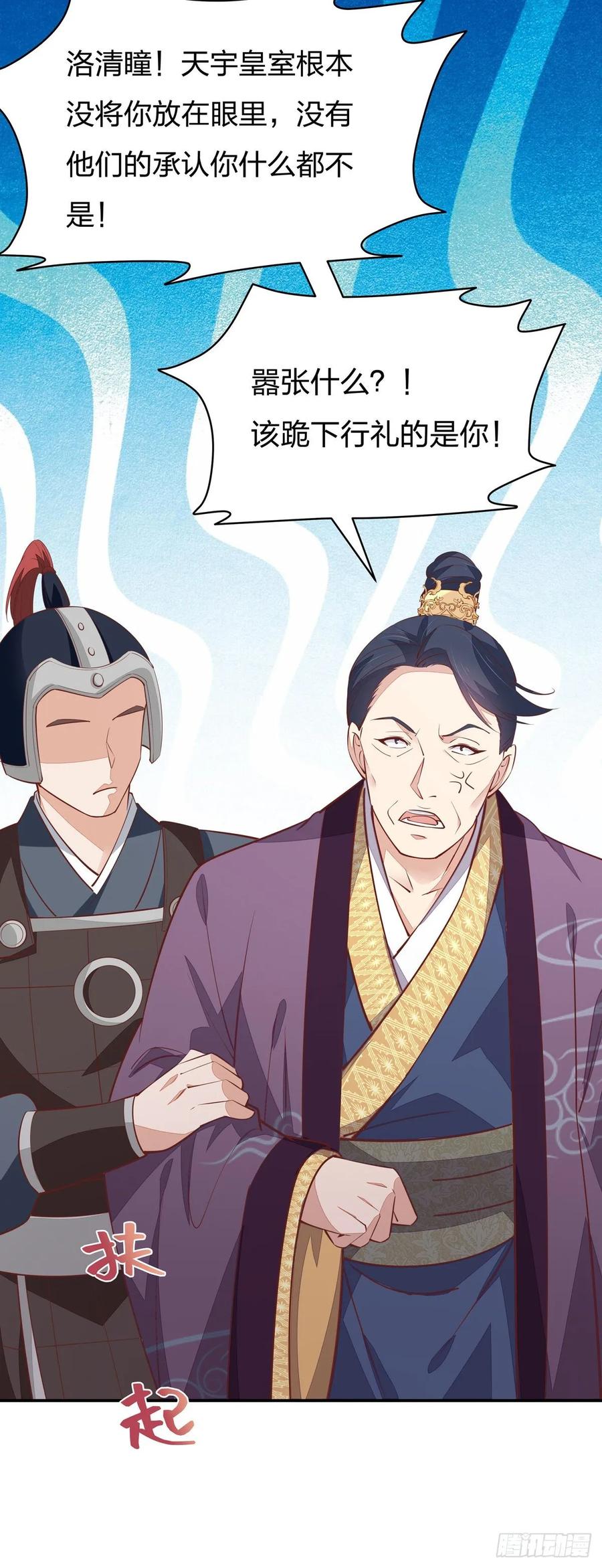 《至尊瞳术师：绝世大小姐》第九十九话 猪猪大本营 第18页