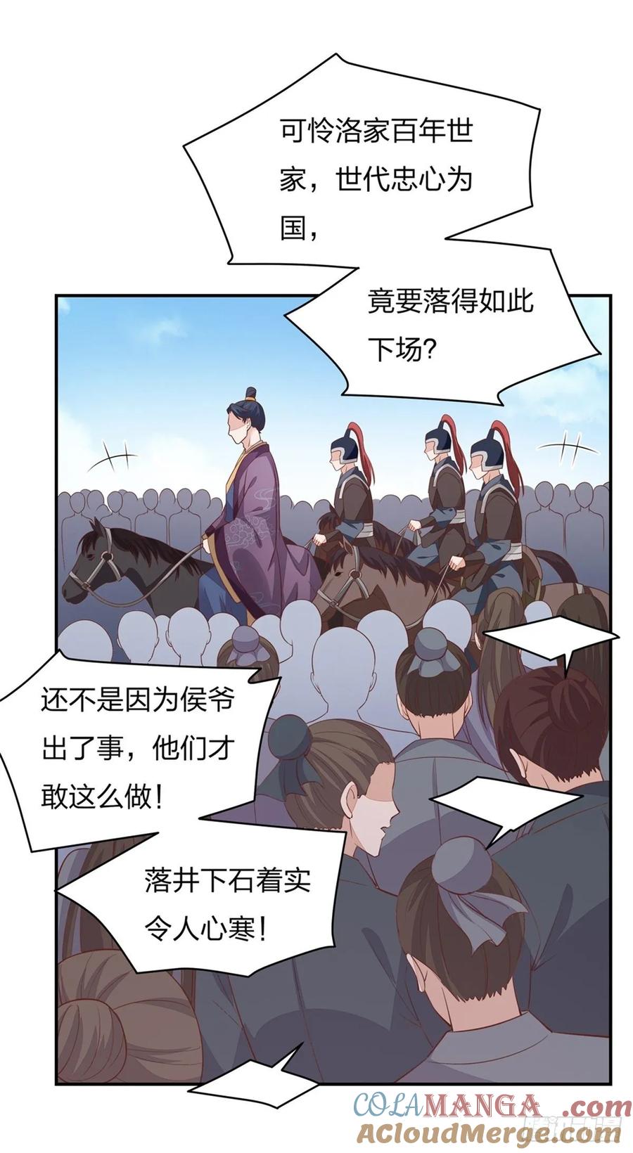 《至尊瞳术师：绝世大小姐》第九十九话 猪猪大本营 第9页