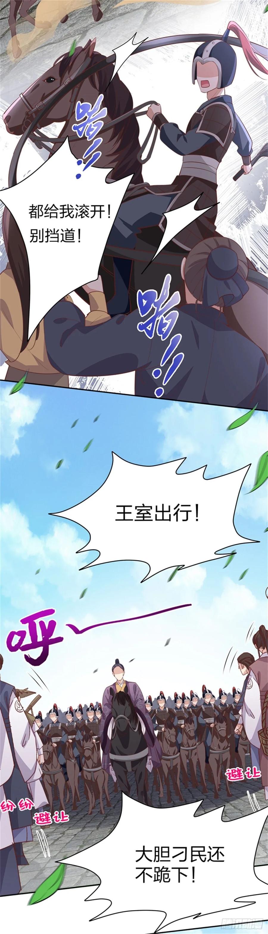 《至尊瞳术师：绝世大小姐》第九十九话 猪猪大本营 第4页