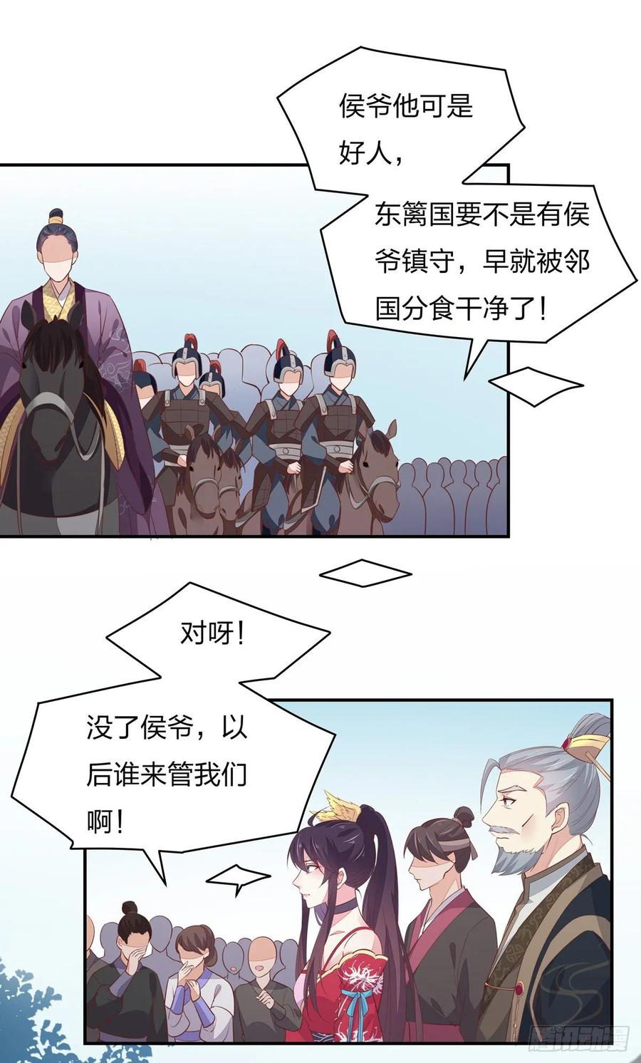 《至尊瞳术师：绝世大小姐》第九十九话 猪猪大本营 第10页