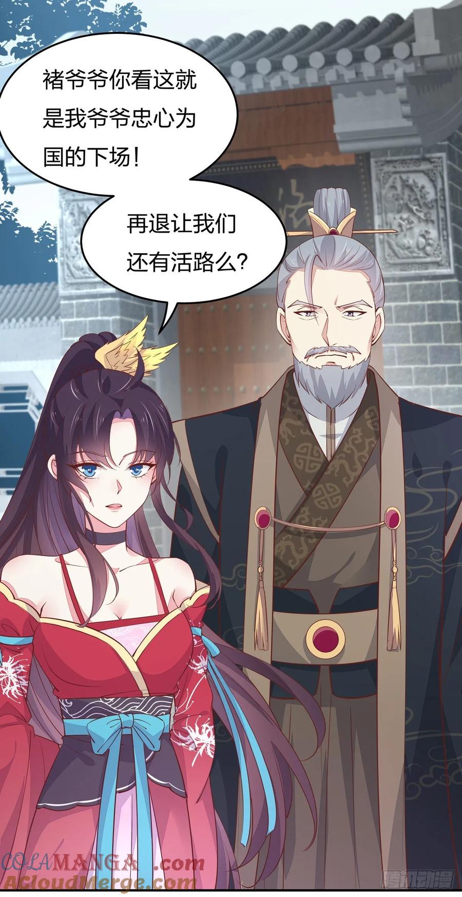 《至尊瞳术师：绝世大小姐》第九十九话 猪猪大本营 第11页
