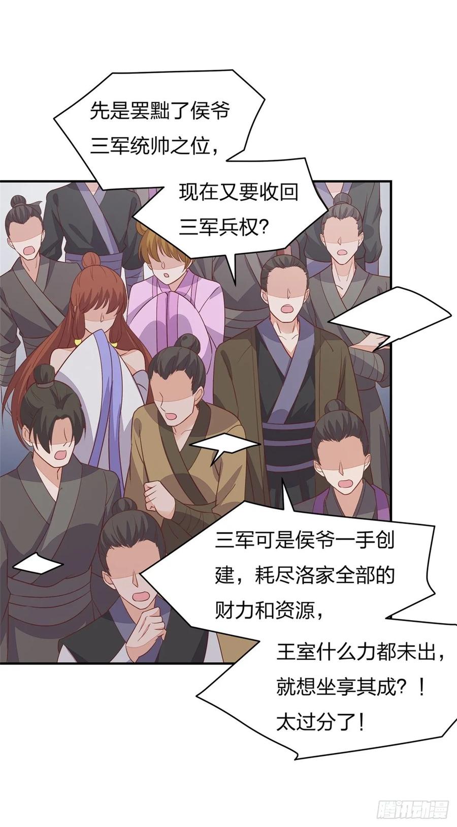 《至尊瞳术师：绝世大小姐》第九十九话 猪猪大本营 第8页