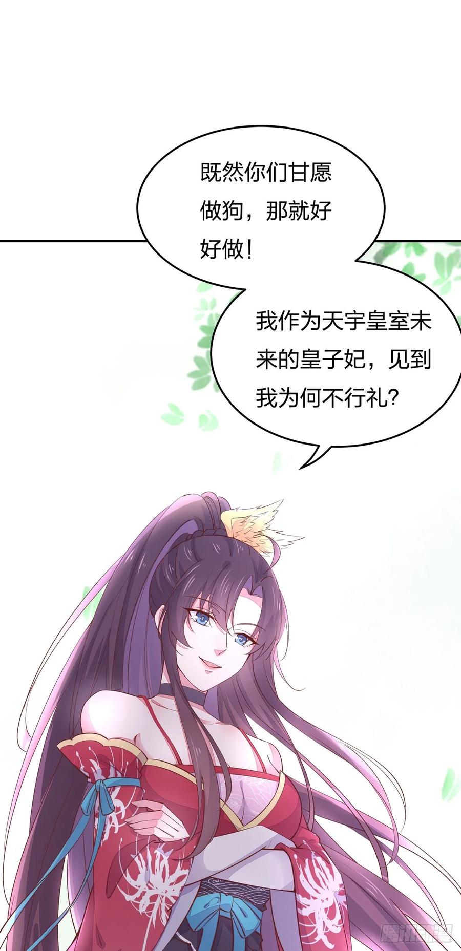 《至尊瞳术师：绝世大小姐》第九十九话 猪猪大本营 第16页