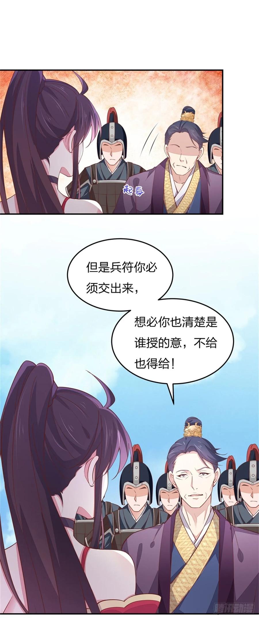 《至尊瞳术师：绝世大小姐》第九十九话 猪猪大本营 第24页