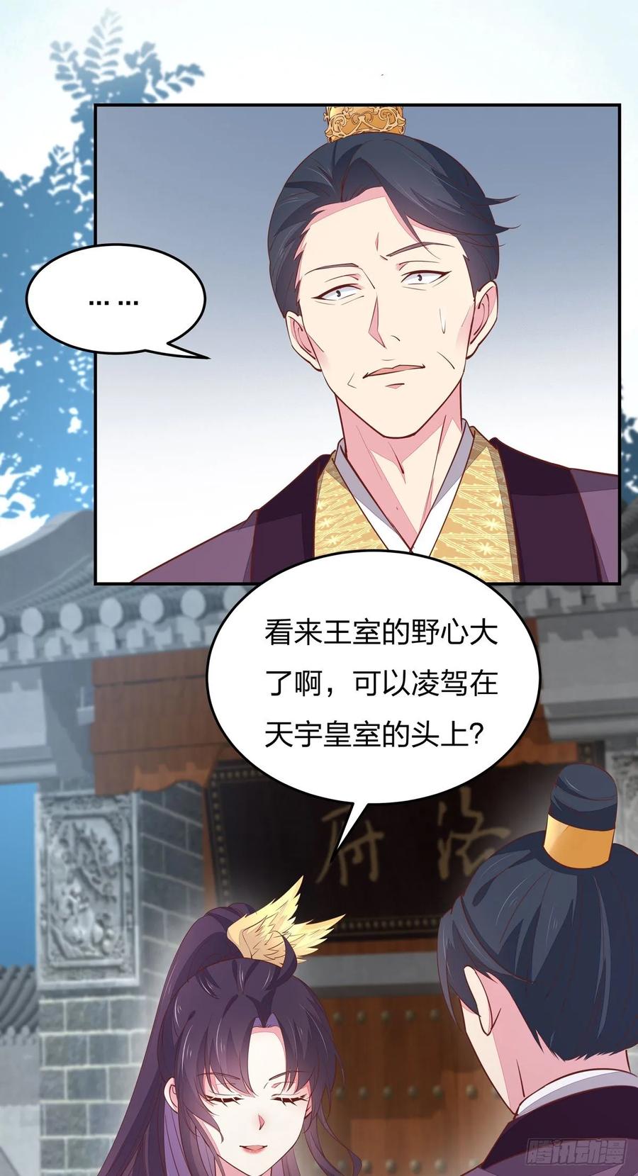 《至尊瞳术师：绝世大小姐》第九十九话 猪猪大本营 第20页