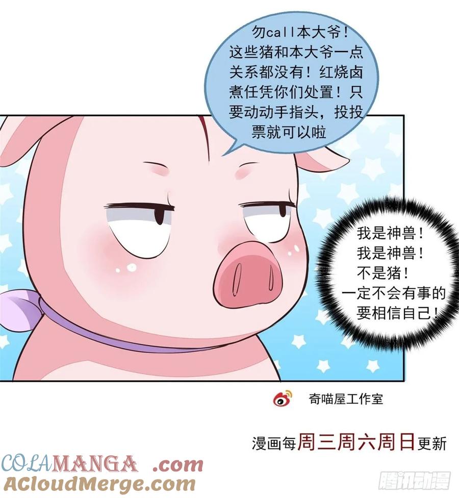 《至尊瞳术师：绝世大小姐》第九十九话 猪猪大本营 第31页