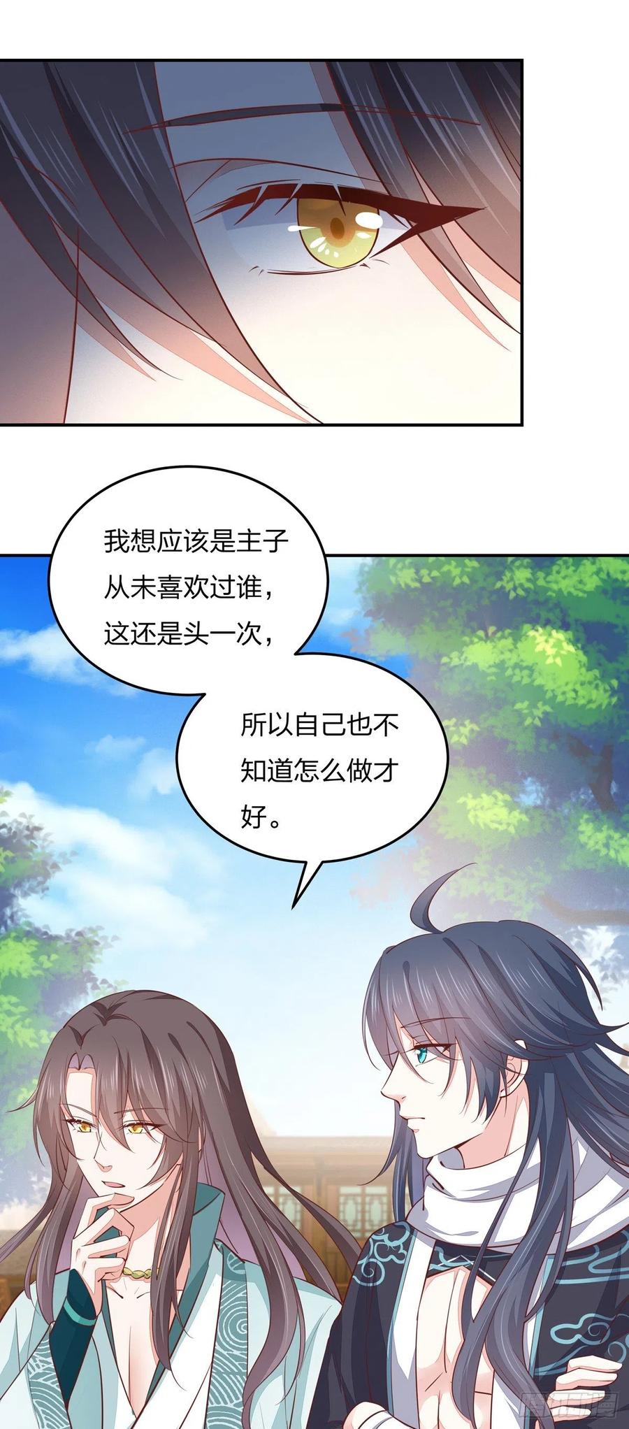 《至尊瞳术师：绝世大小姐》第一百话 南风馆 第12页