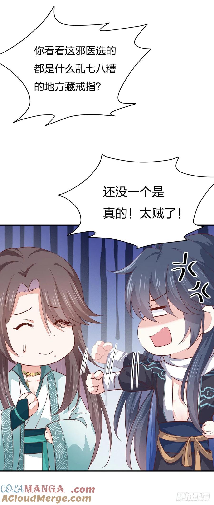 《至尊瞳术师：绝世大小姐》第一百话 南风馆 第5页