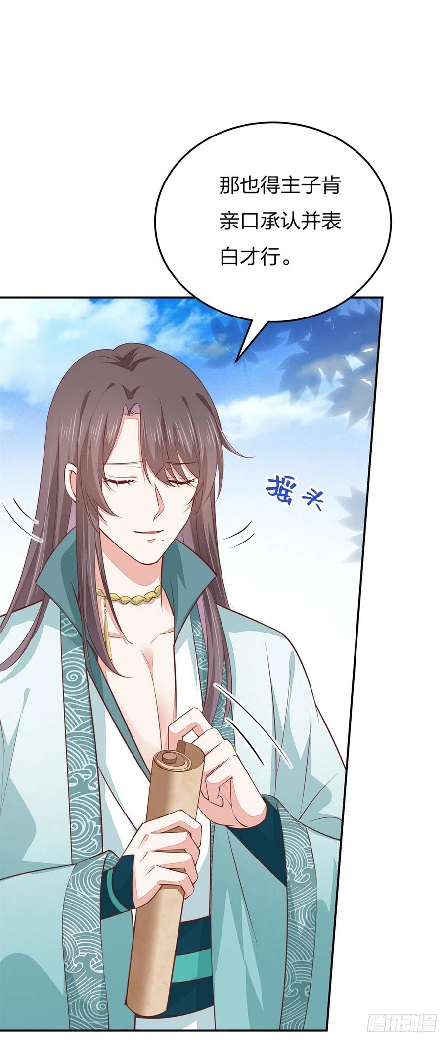 《至尊瞳术师：绝世大小姐》第一百话 南风馆 第10页