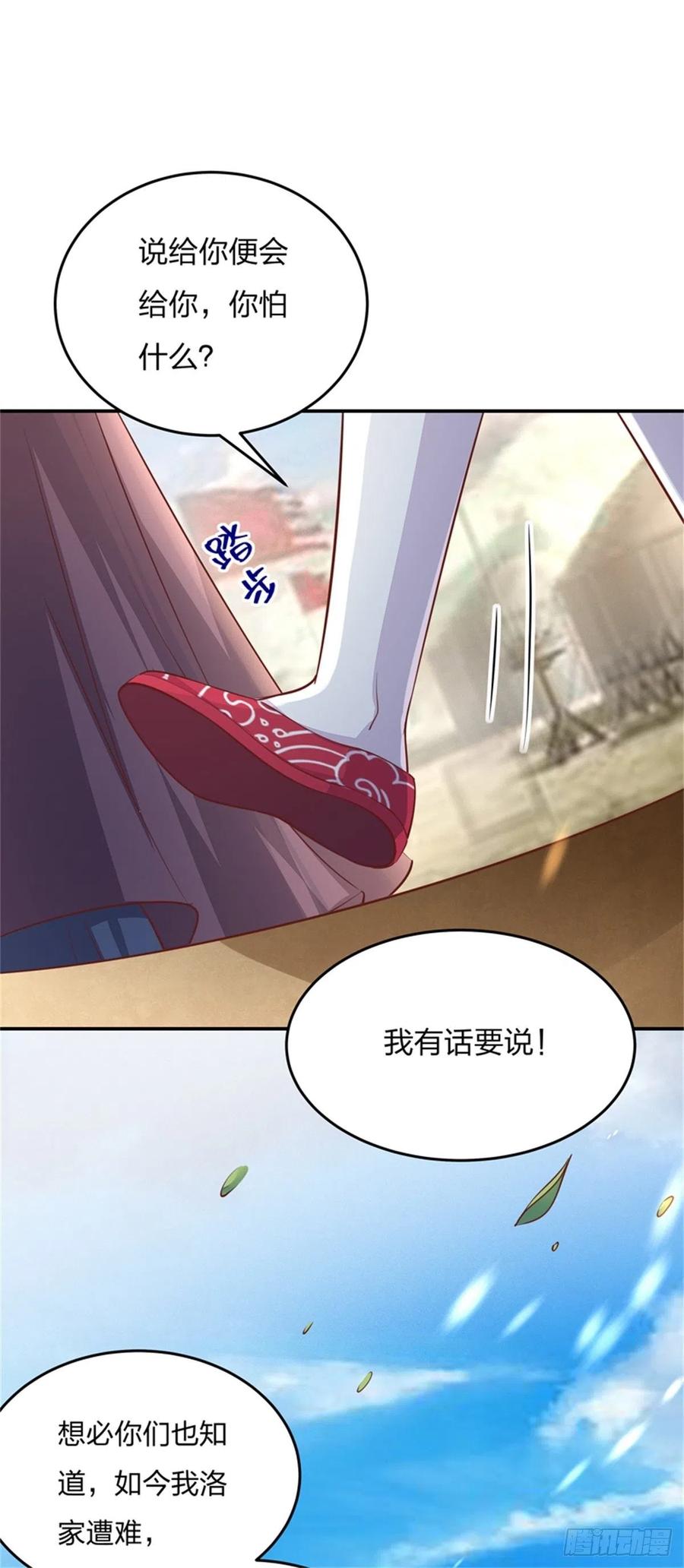 《至尊瞳术师：绝世大小姐》第一百话 南风馆 第36页