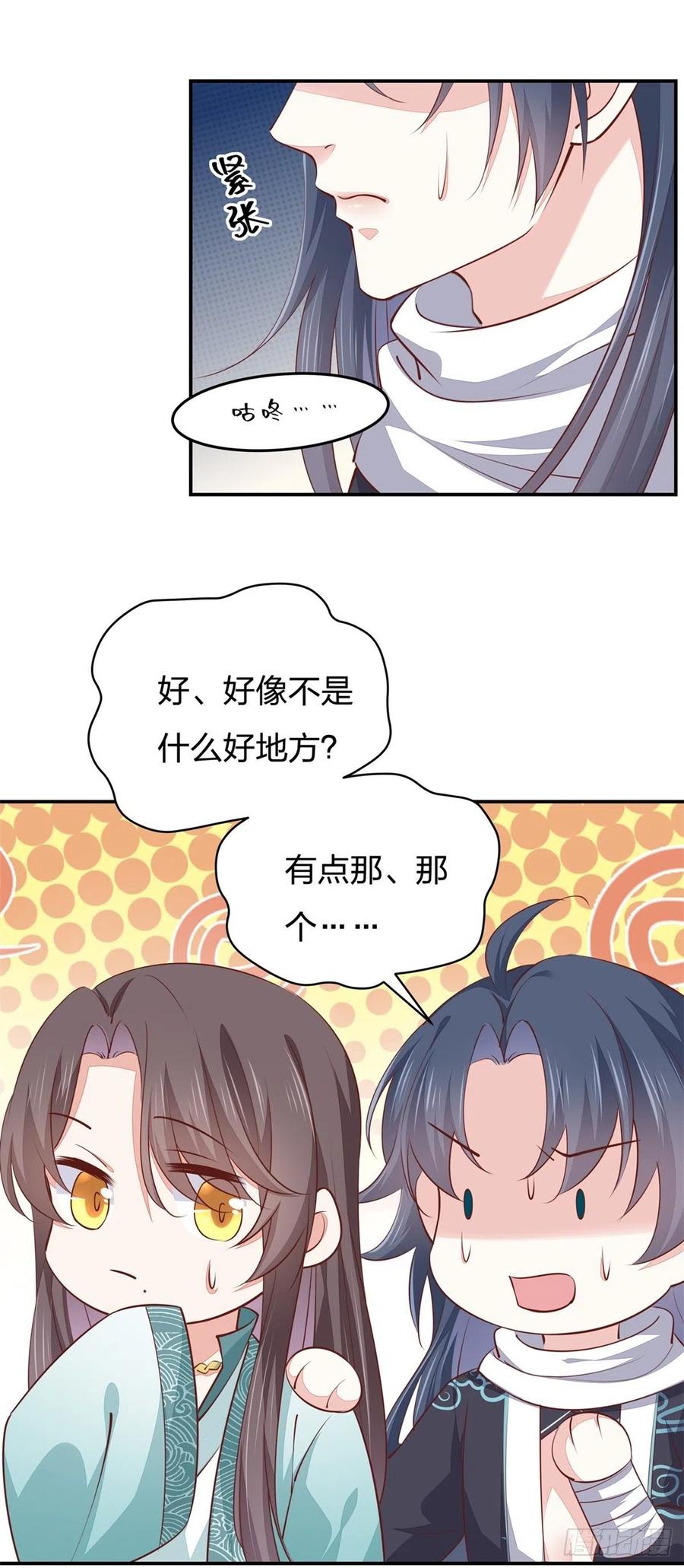 《至尊瞳术师：绝世大小姐》第一百话 南风馆 第26页