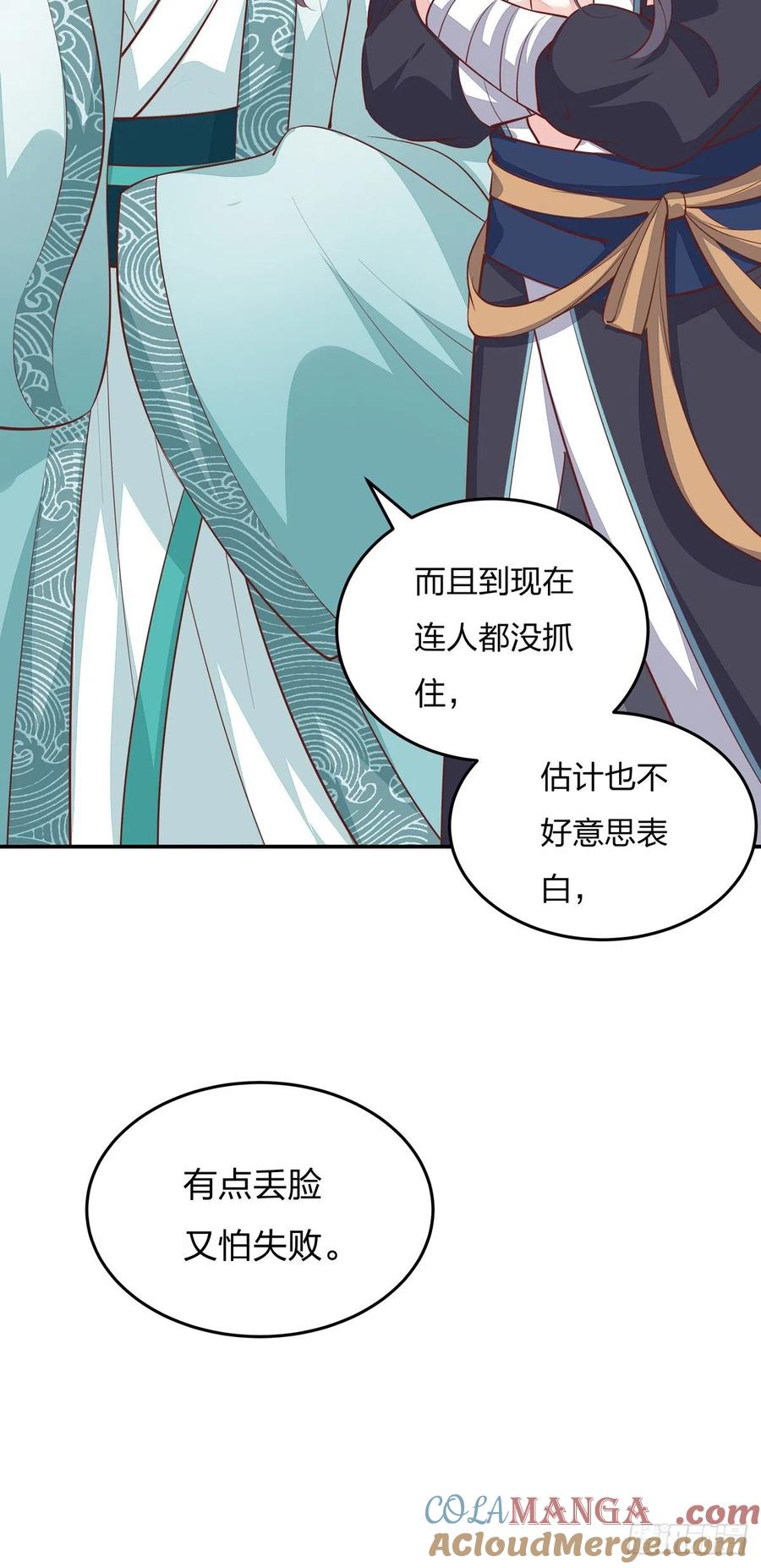 《至尊瞳术师：绝世大小姐》第一百话 南风馆 第13页