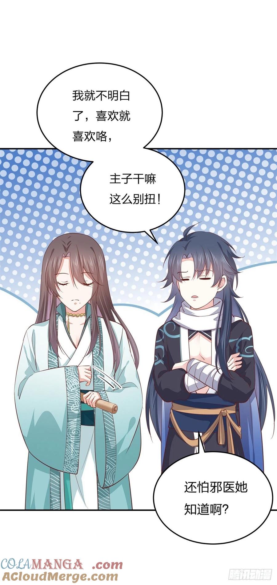 《至尊瞳术师：绝世大小姐》第一百话 南风馆 第11页