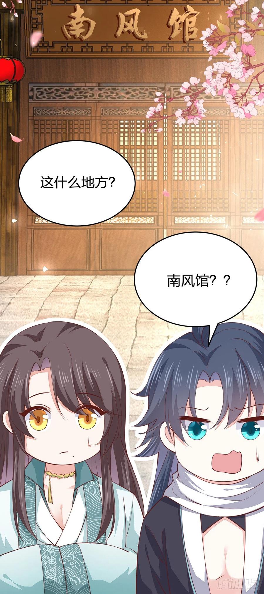 《至尊瞳术师：绝世大小姐》第一百话 南风馆 第24页