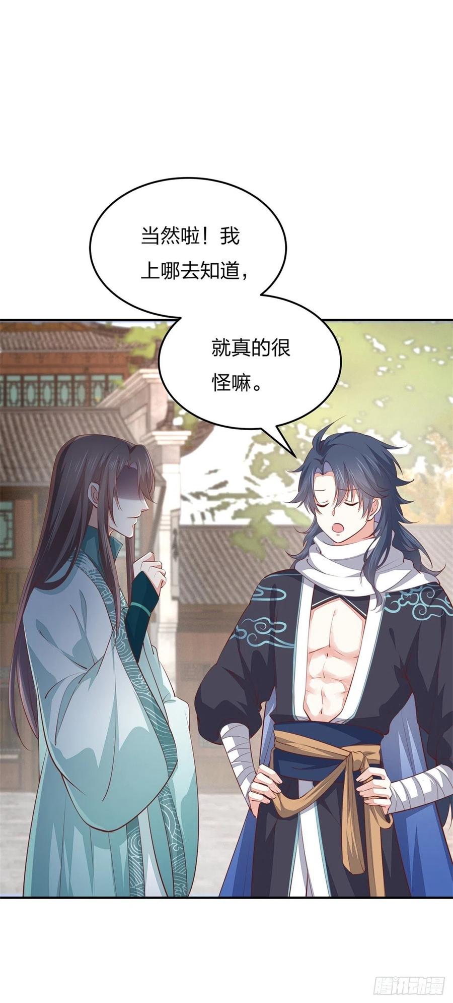 《至尊瞳术师：绝世大小姐》第一百话 南风馆 第16页