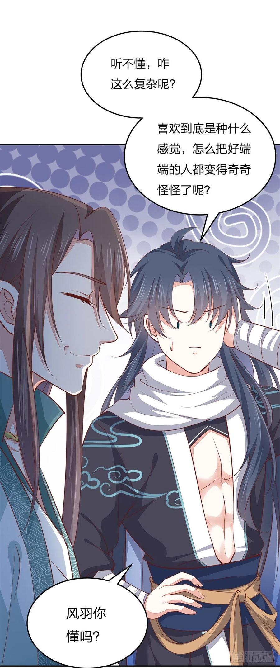 《至尊瞳术师：绝世大小姐》第一百话 南风馆 第14页