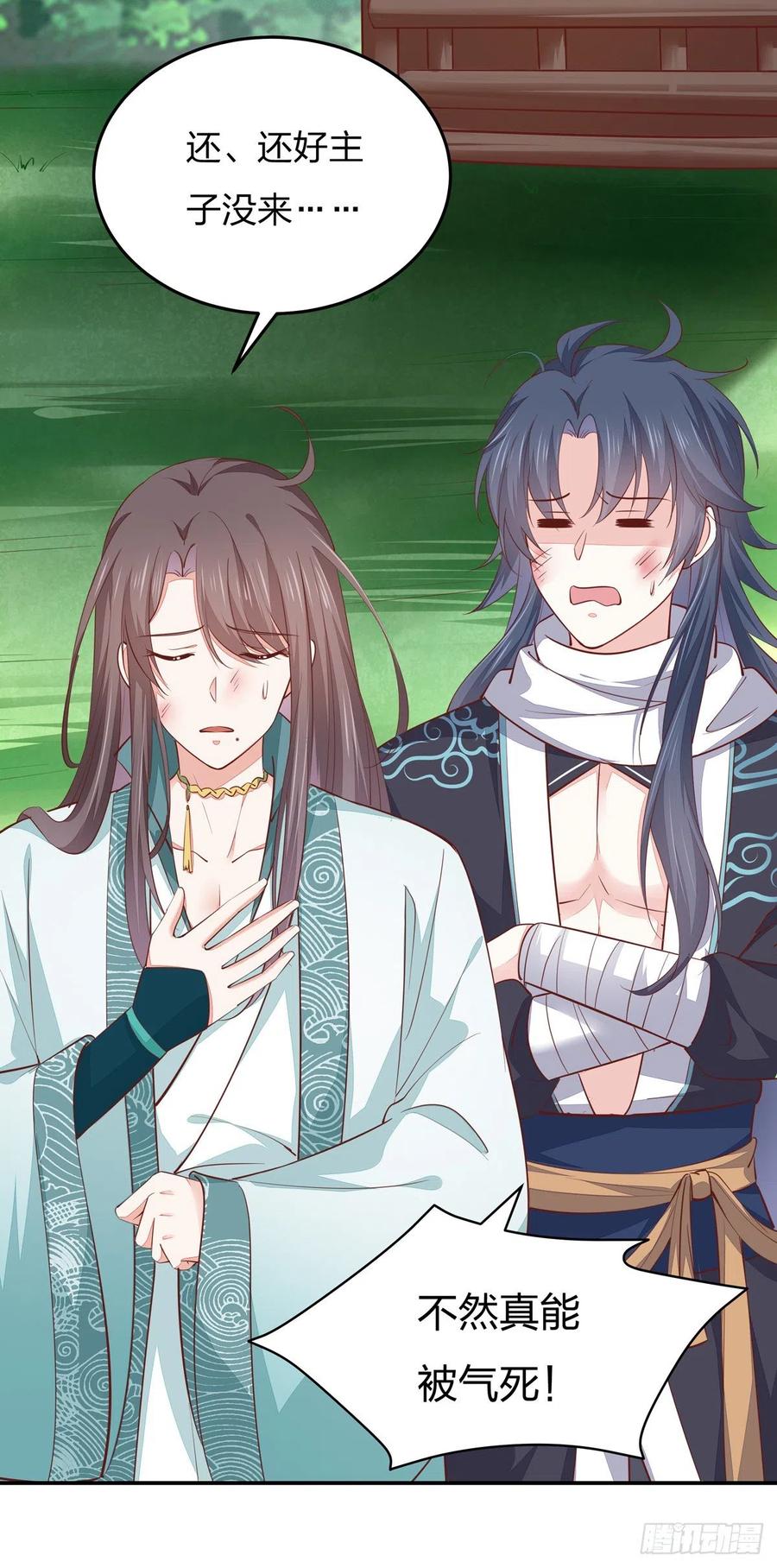 《至尊瞳术师：绝世大小姐》第一百话 南风馆 第4页
