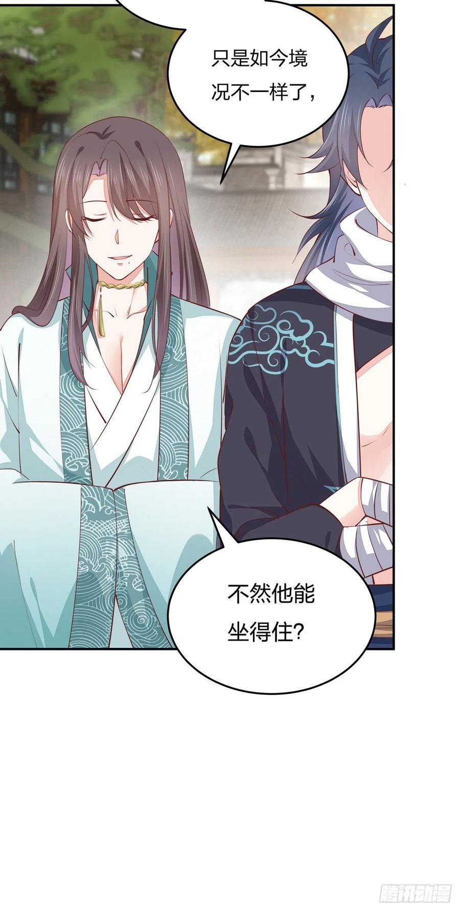 《至尊瞳术师：绝世大小姐》第一百话 南风馆 第22页