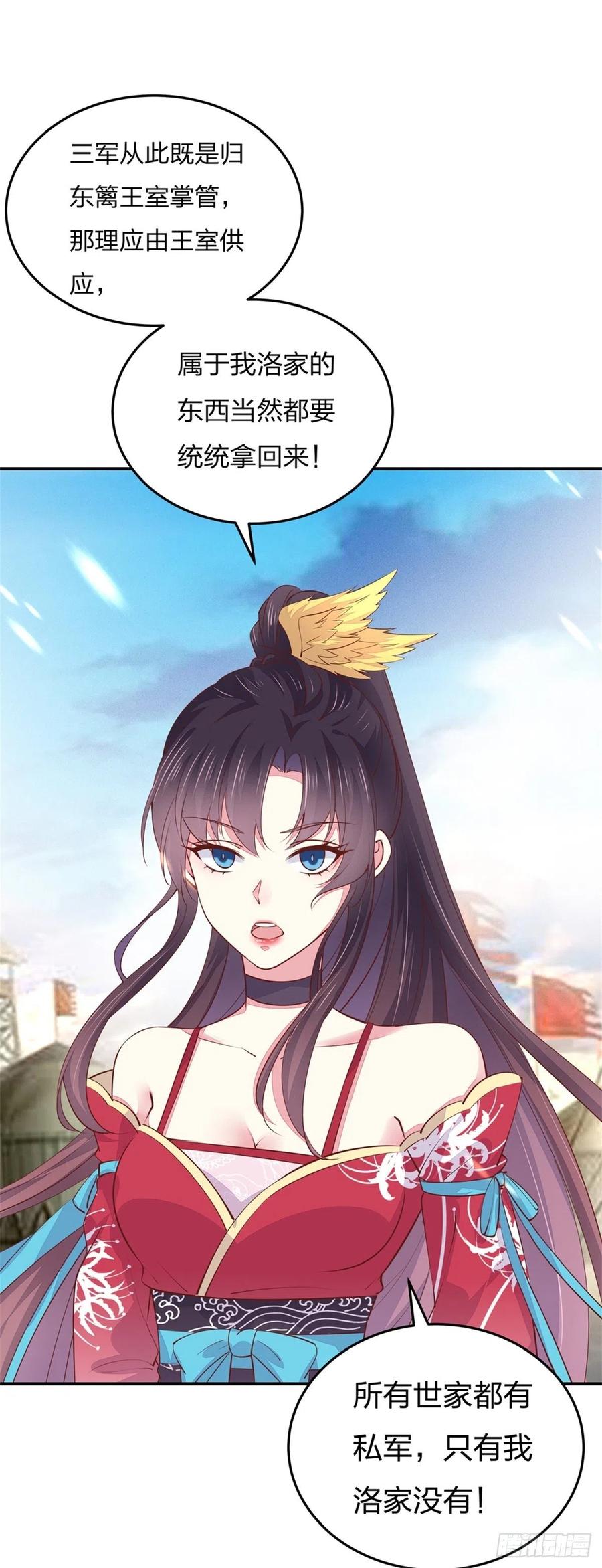 《至尊瞳术师：绝世大小姐》第一百零一话 是婚戒啊 第18页