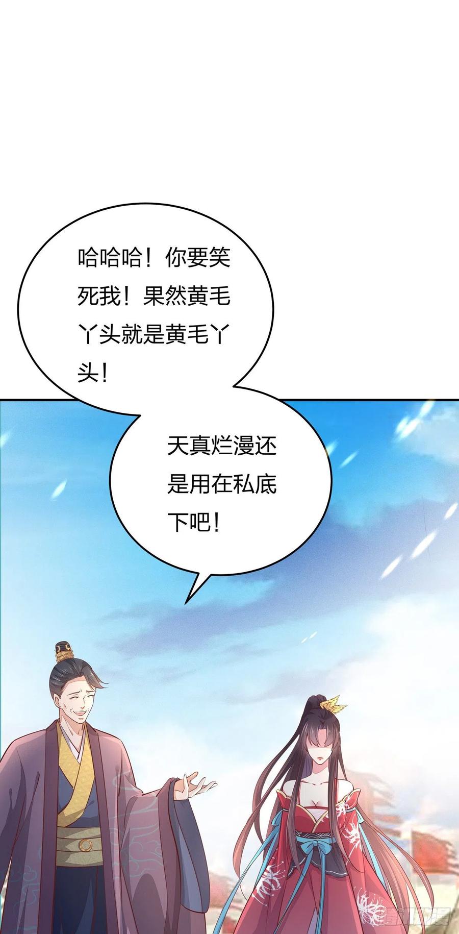 《至尊瞳术师：绝世大小姐》第一百零一话 是婚戒啊 第4页