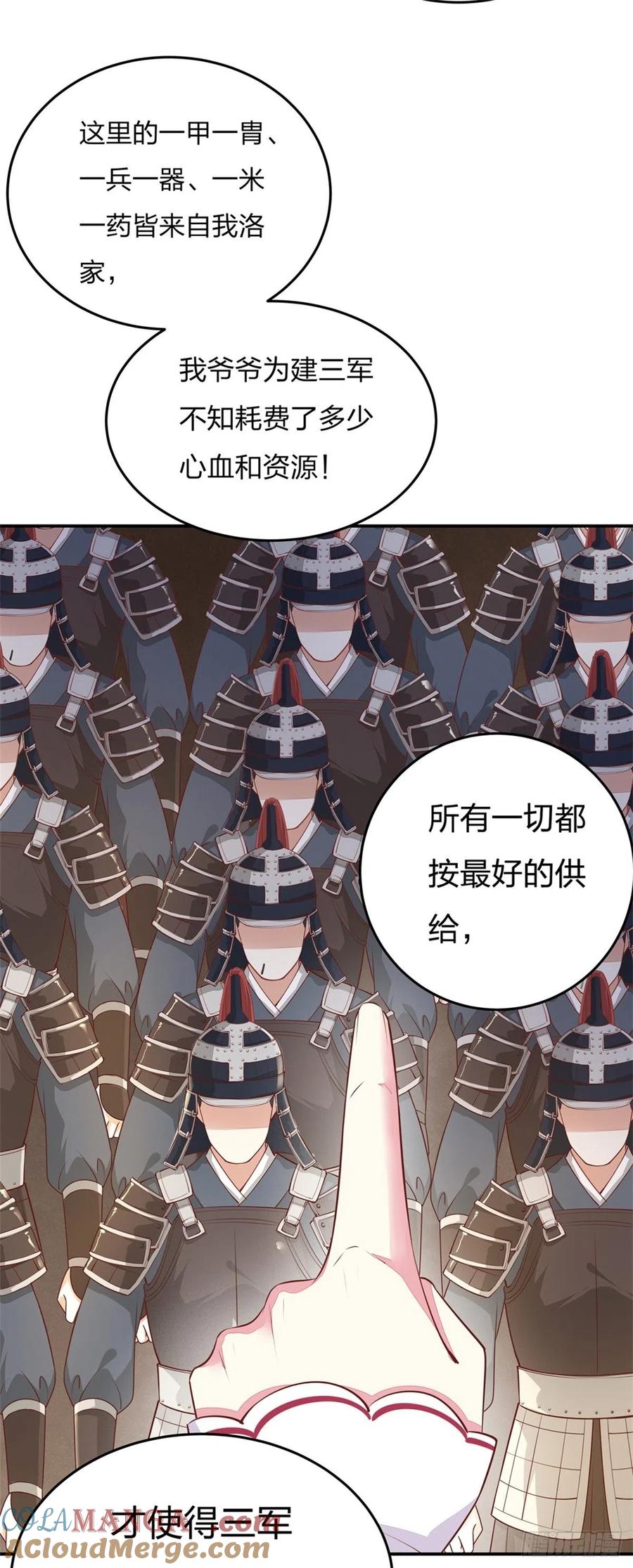 《至尊瞳术师：绝世大小姐》第一百零一话 是婚戒啊 第19页
