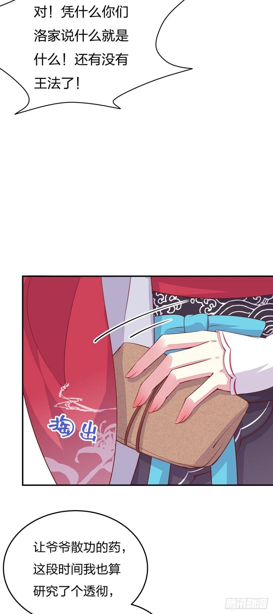 《至尊瞳术师：绝世大小姐》第一百零一话 是婚戒啊 第24页