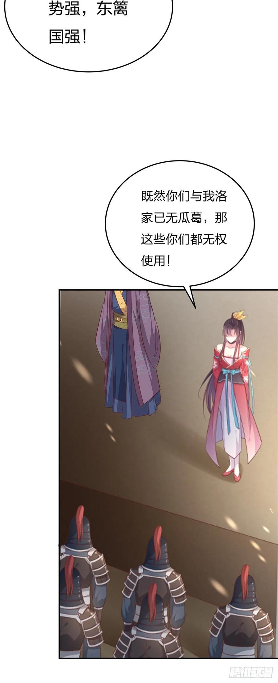 《至尊瞳术师：绝世大小姐》第一百零一话 是婚戒啊 第20页