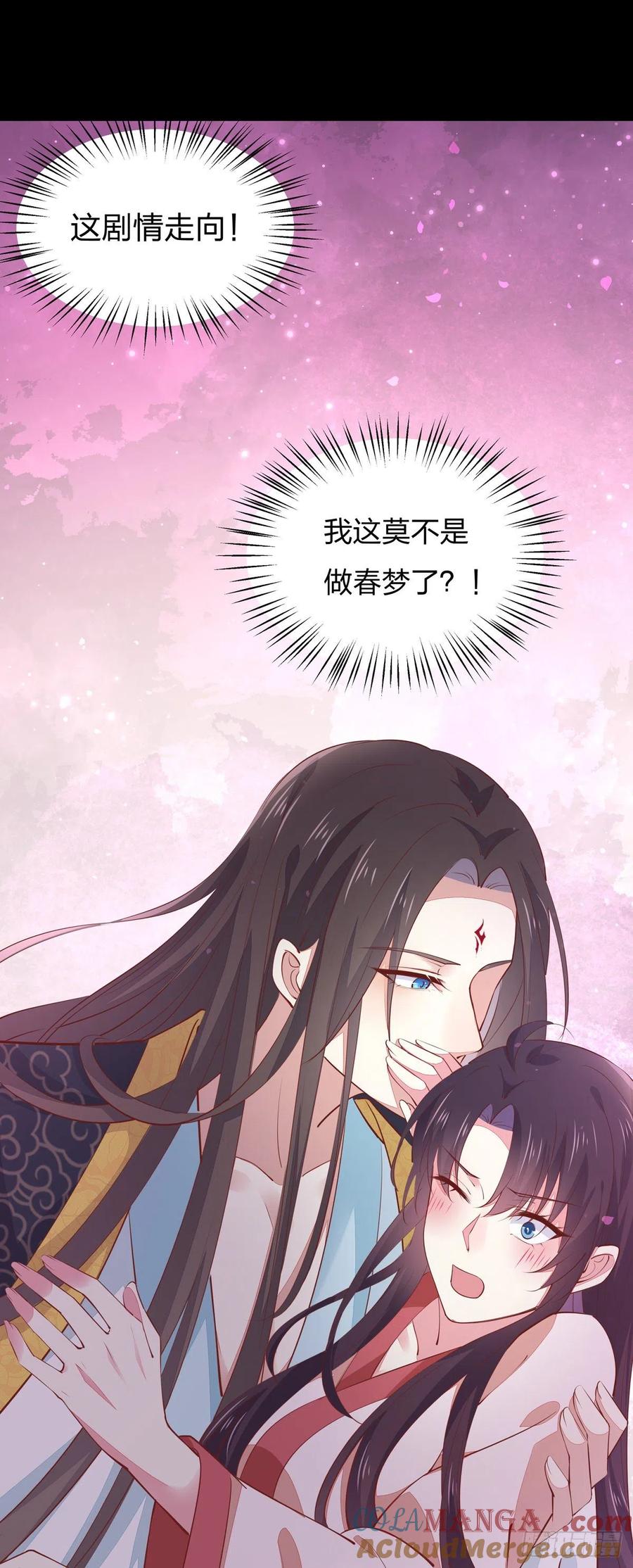《至尊瞳术师：绝世大小姐》第一百零二话 梦中幽会？ 第17页