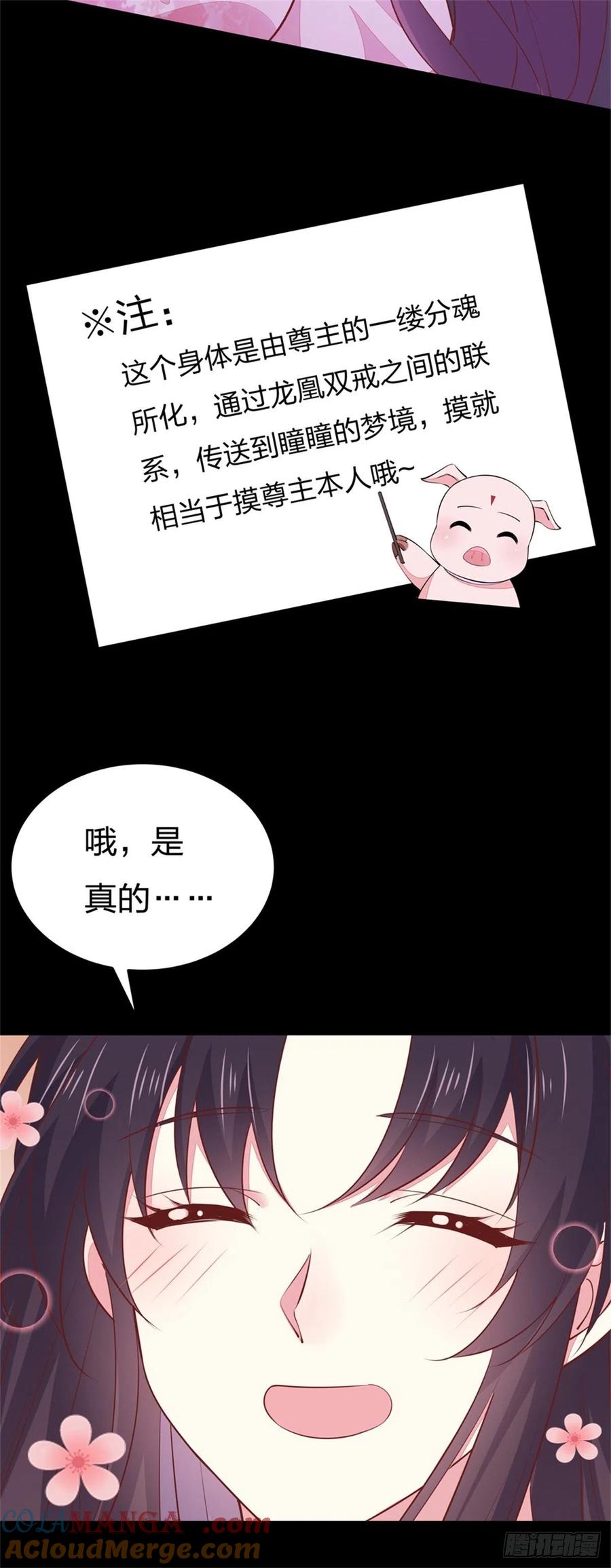 《至尊瞳术师：绝世大小姐》第一百零二话 梦中幽会？ 第11页