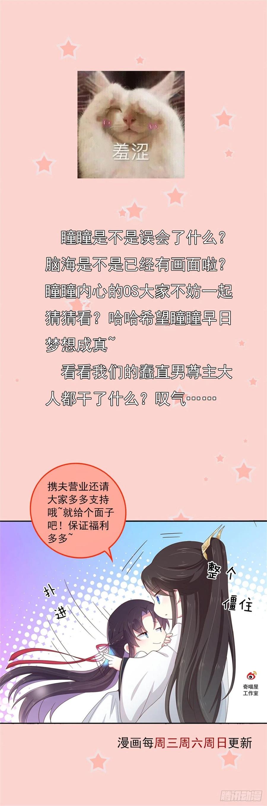 《至尊瞳术师：绝世大小姐》第一百零二话 梦中幽会？ 第22页