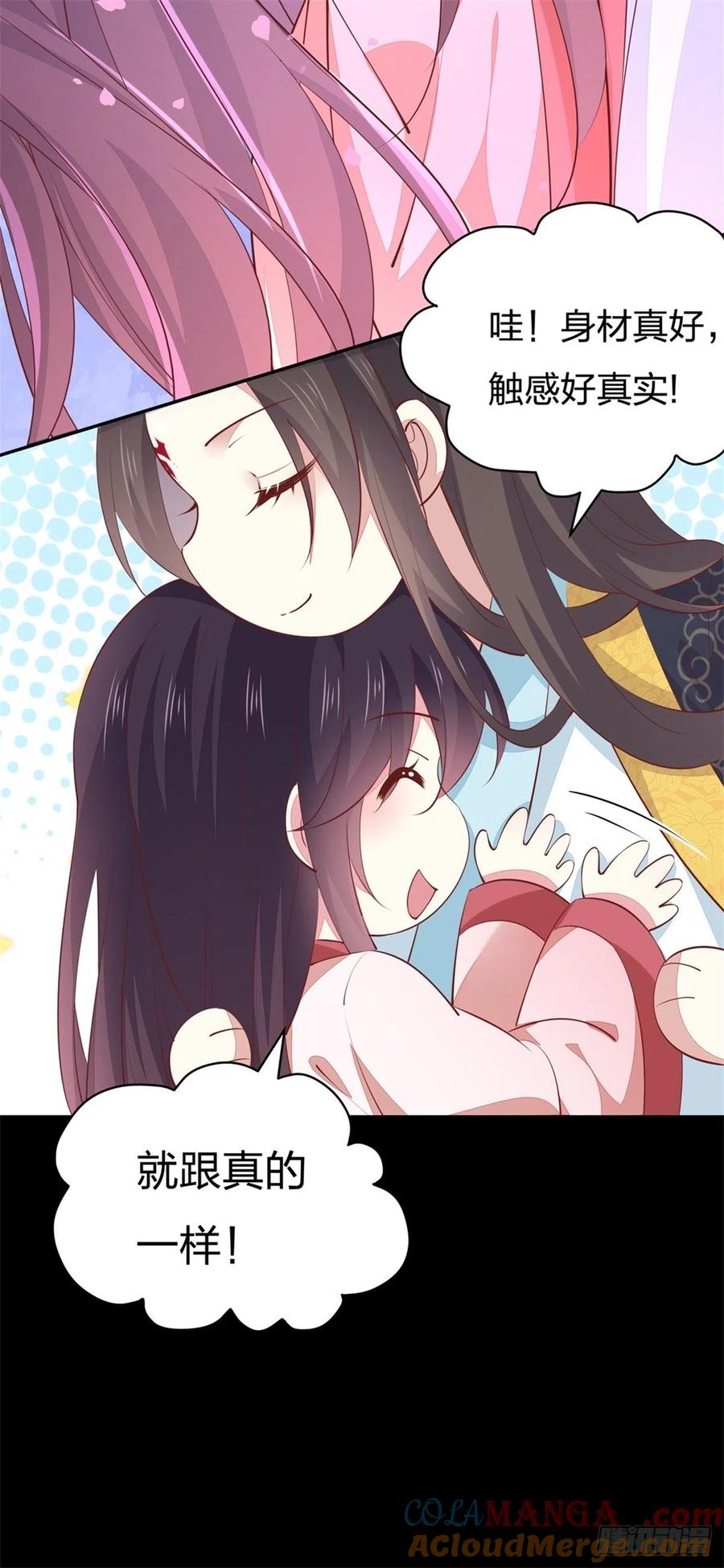 《至尊瞳术师：绝世大小姐》第一百零二话 梦中幽会？ 第9页
