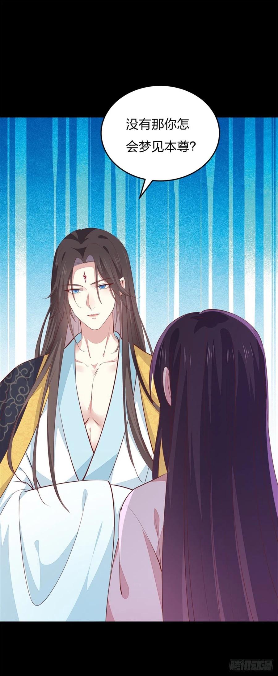 《至尊瞳术师：绝世大小姐》第一百零二话 梦中幽会？ 第4页