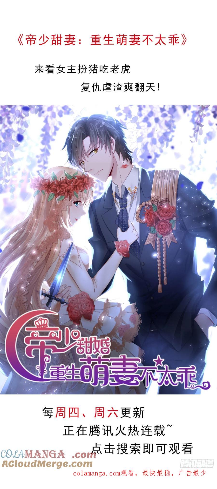 《至尊瞳术师：绝世大小姐》第一百零二话 梦中幽会？ 第23页