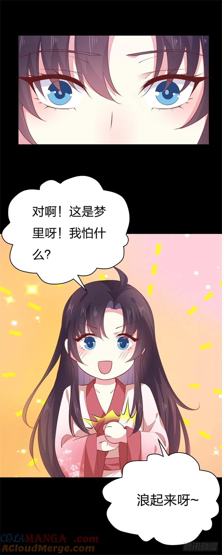 《至尊瞳术师：绝世大小姐》第一百零二话 梦中幽会？ 第5页
