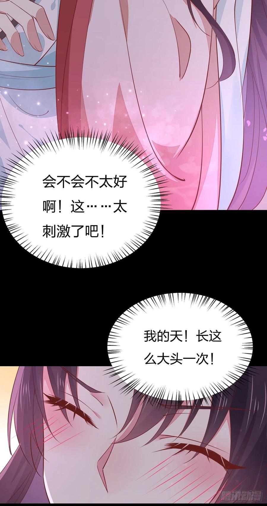 《至尊瞳术师：绝世大小姐》第一百零二话 梦中幽会？ 第18页