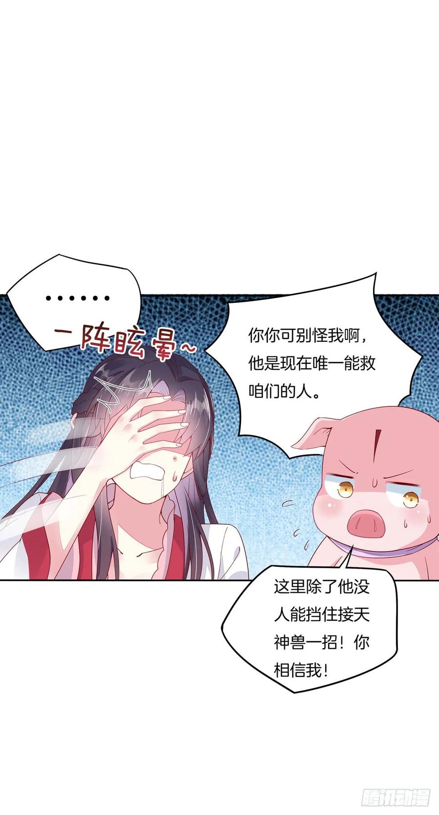 《至尊瞳术师：绝世大小姐》第九话 你大腿内侧有…… 第16页