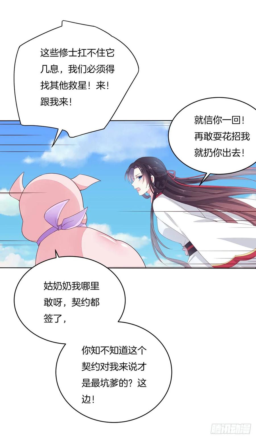《至尊瞳术师：绝世大小姐》第九话 你大腿内侧有…… 第12页