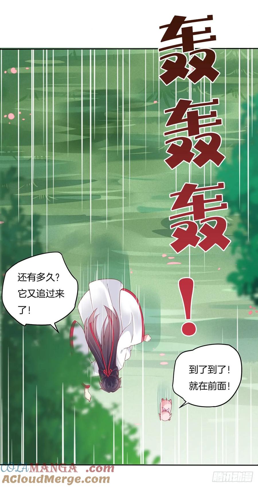 《至尊瞳术师：绝世大小姐》第九话 你大腿内侧有…… 第13页
